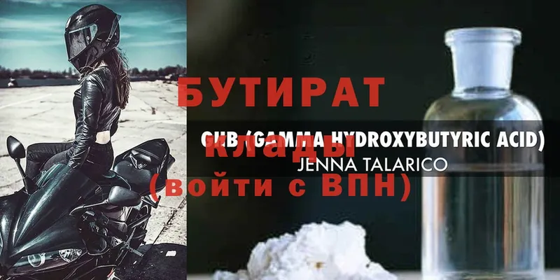 Бутират бутик  Великие Луки 